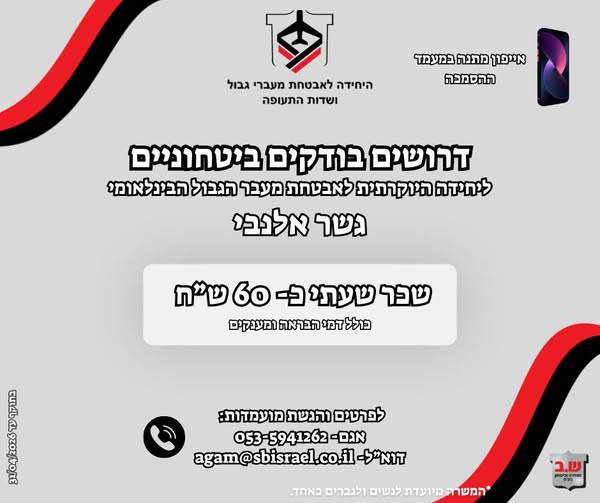 דרוש אבטחה בירושלים