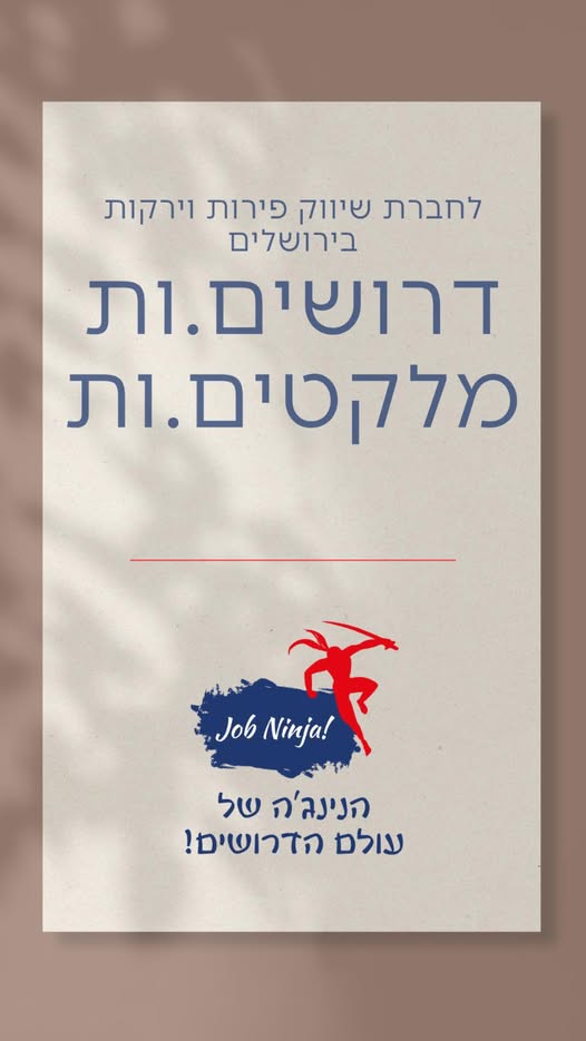דרוש איש שיווק בבירושלים