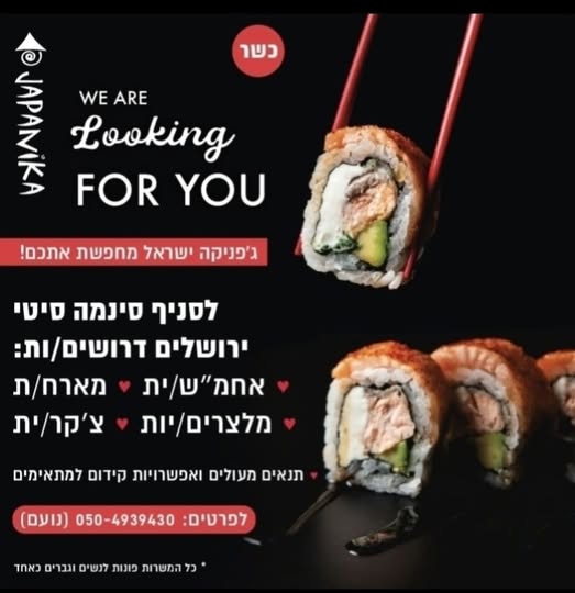 דרוש ברמנים בירושלים