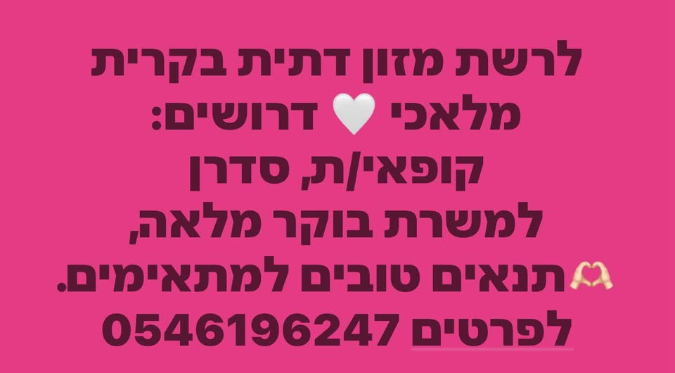 דרוש קופאי/ת בקרית מלאכי