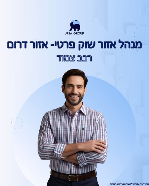דרוש ניהול מכירות בדרום