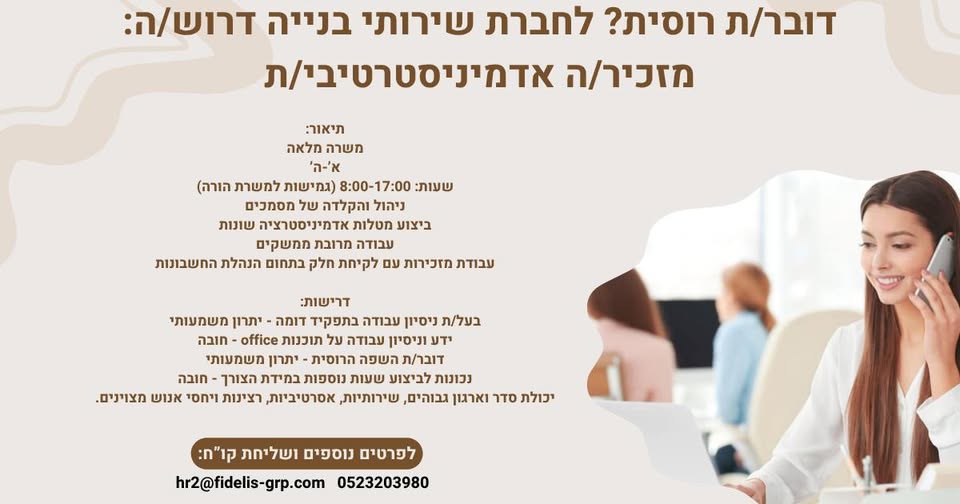 דרוש דוברות בבאר שבע