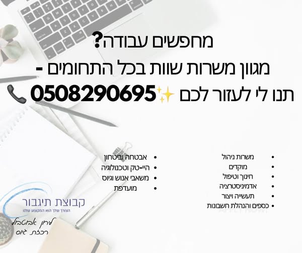 דרוש עבודות כלליות בתל אביב