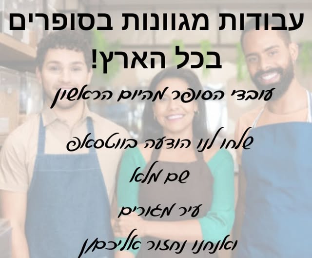 דרוש רכז גיוס בתל אביב