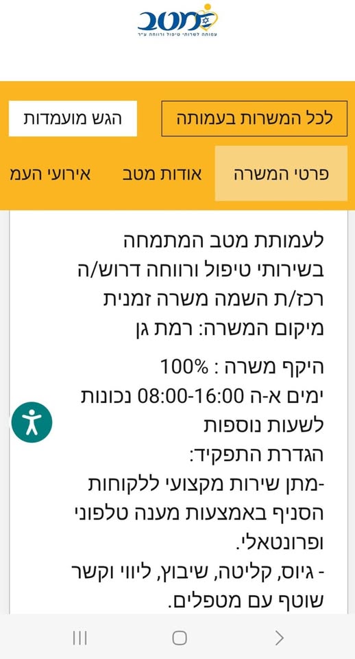 דרוש עובד כללי בתל אביב