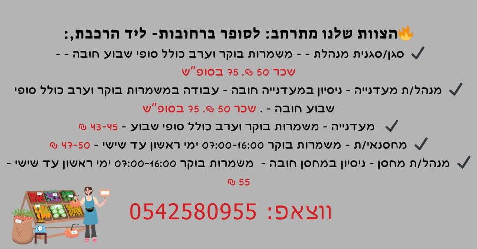 דרוש מחסנאי ברחובות