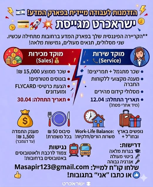 דרוש איש מכירות טלפוני בפארק המדע