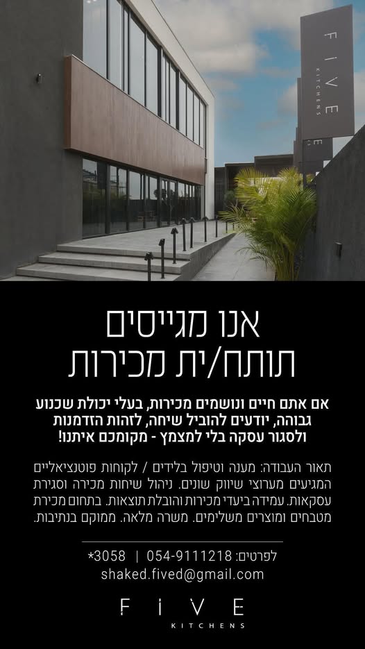 דרוש אנשי מכירות בנתיבות