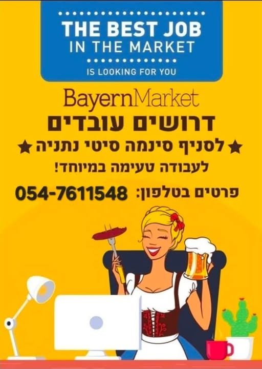 דרוש עובד כללי בנתניה