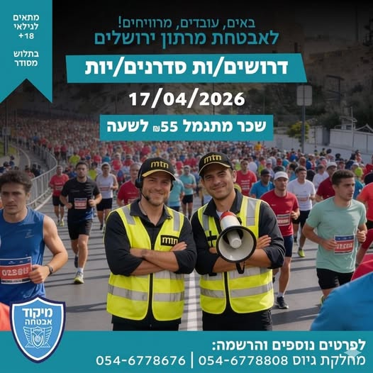 דרוש סדרן בירושלים