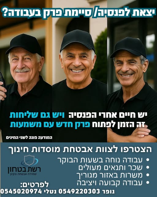 דרוש שליח בתל אביב