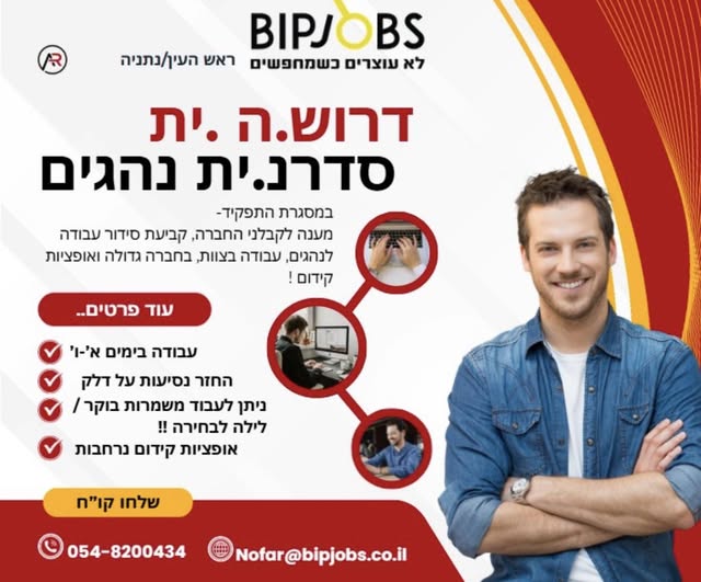 דרוש עבודה משרדית בראש העין
