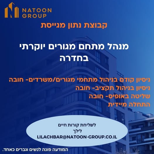 דרוש מנהל בחדרה