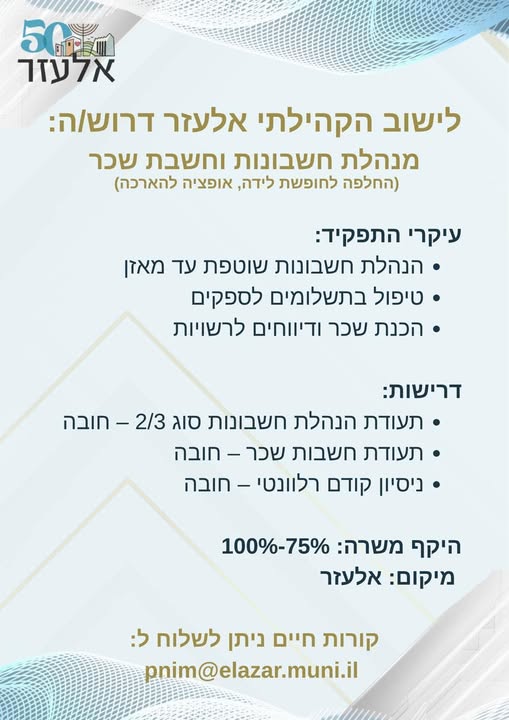 דרוש הנהלת חשבונות בירושלים