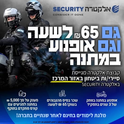 דרוש אבטחה באזור המרכז