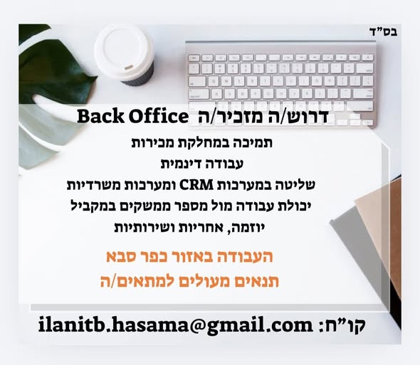 דרוש ספר בכפר סבא