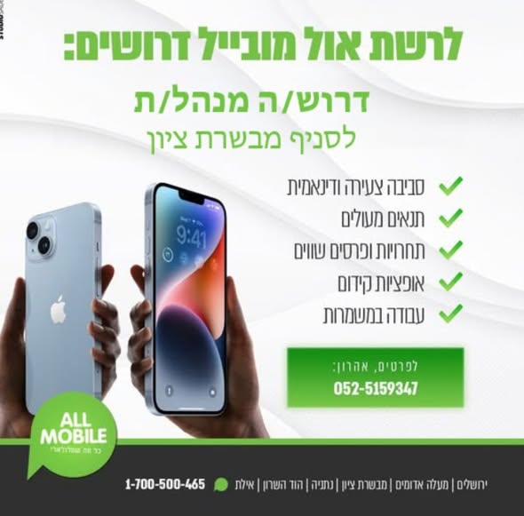 דרוש אנשי מכירות במבשרת ציון