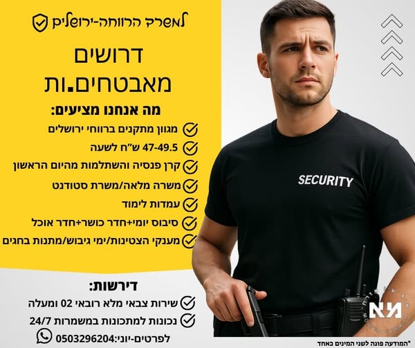 דרוש אבטחה במבשרת ציון