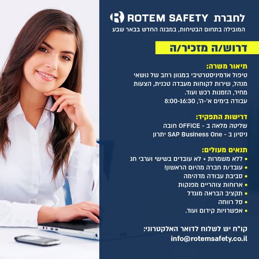 דרוש מנהל שירות לקוחות בדימונה
