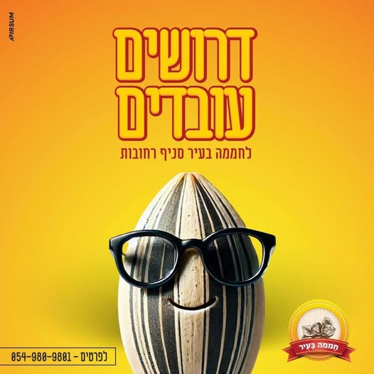 דרוש מוכר בחנות ברחובות