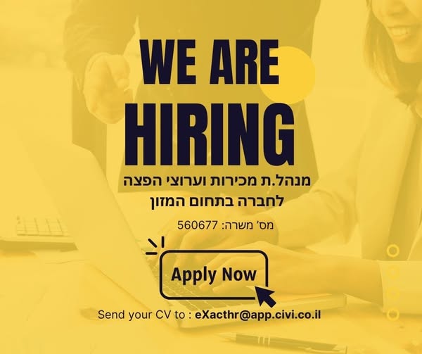 דרוש הנהלת חשבונות בבאר שבע