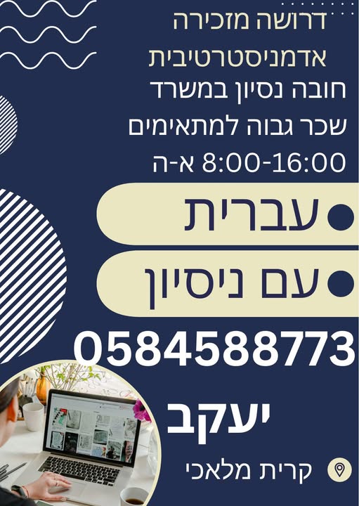 דרוש גבייה באשקלון