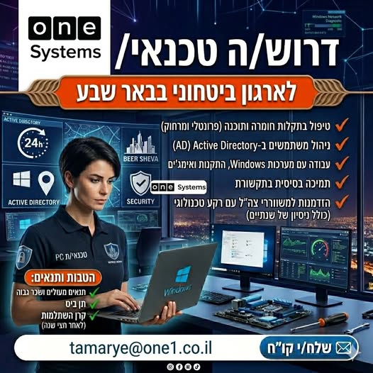 דרוש טכנאי מחשבים בבאר שבע