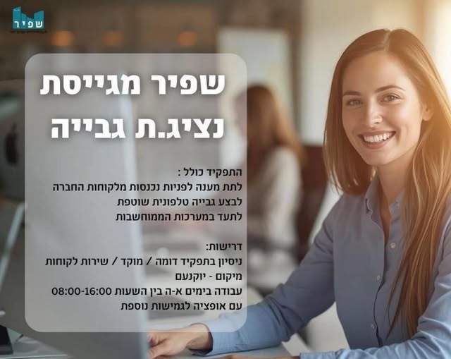 דרוש גבייה בחיפה