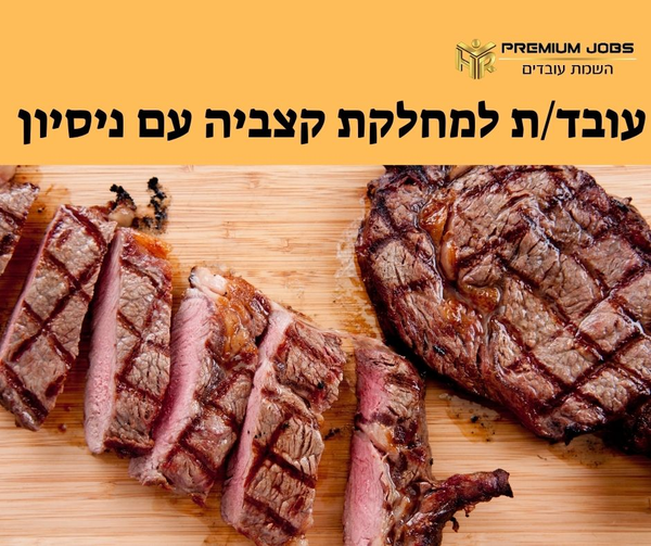 דרוש עובד כללי בנתיבות