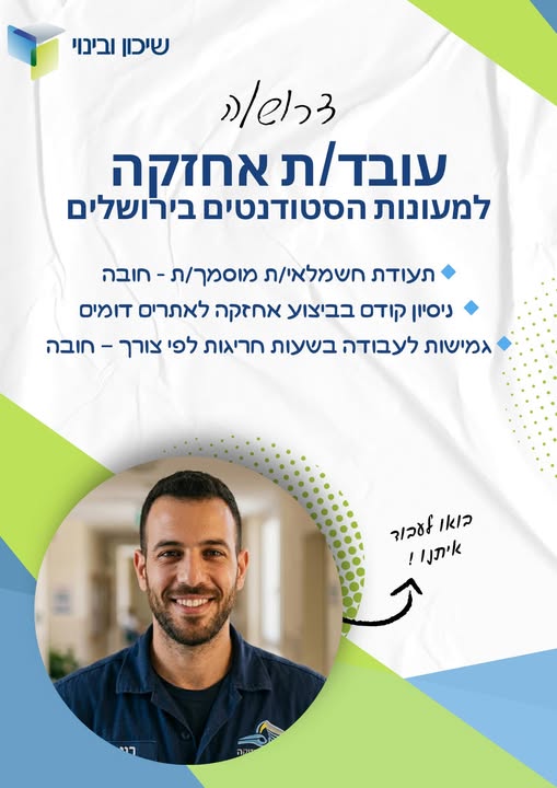 דרוש עבודות אחזקה בבירושלים