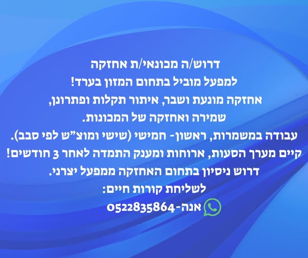 דרוש טכנאי / הנדסאי מכונות בערד