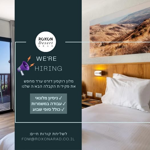 דרוש מזכירות ופקידות בערד