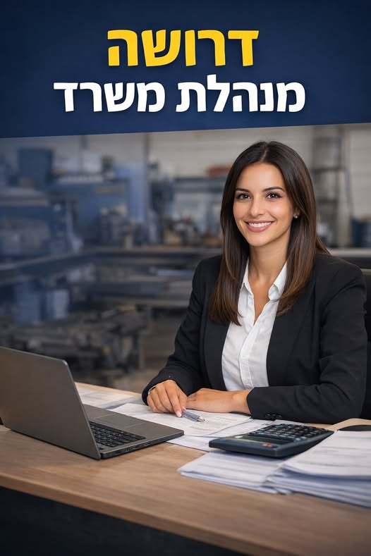 דרוש הנהלת חשבונות ביהודה