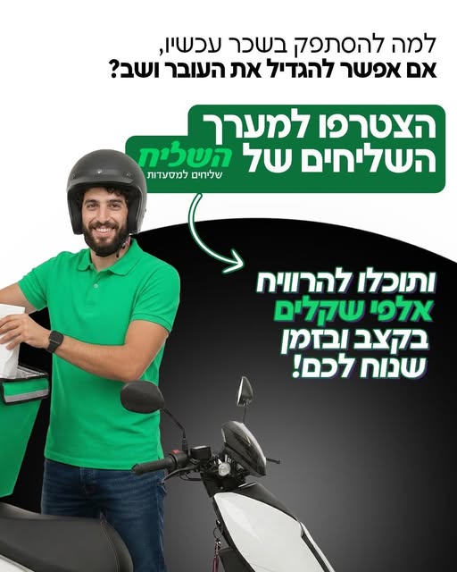 דרוש שליחים בחיפה