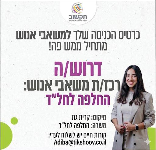 דרוש רכז משאבי אנוש בקרית גת