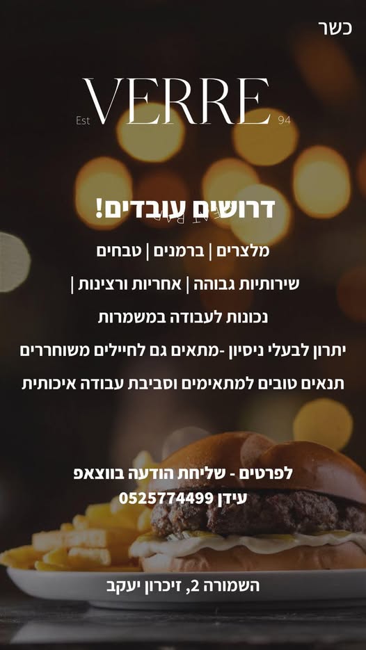 דרוש ברמנים בחיפה