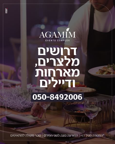 דרוש מלצר בבאר שבע