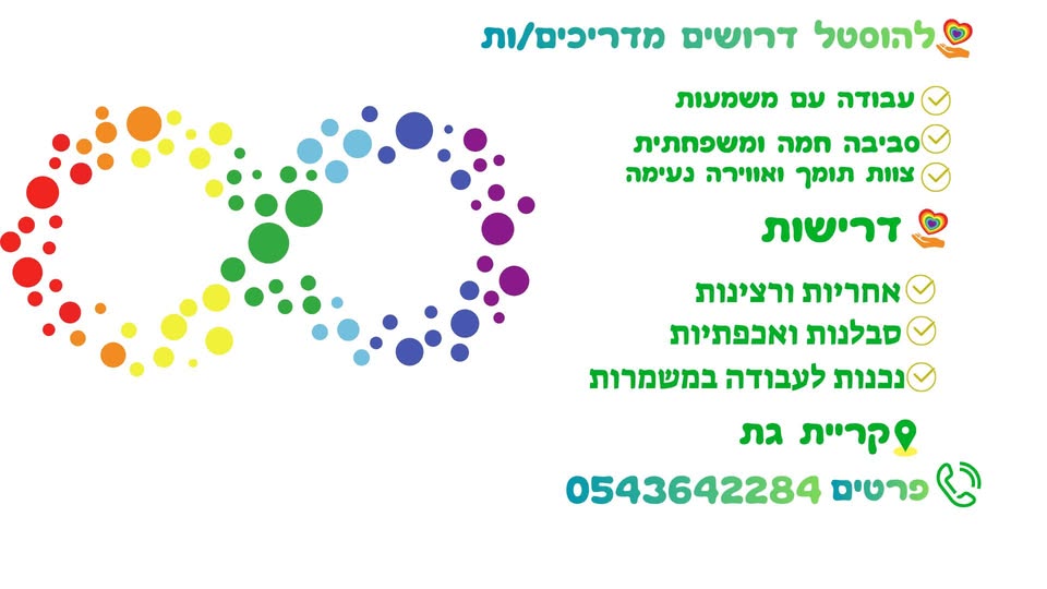 דרוש מדריכים בחיפה