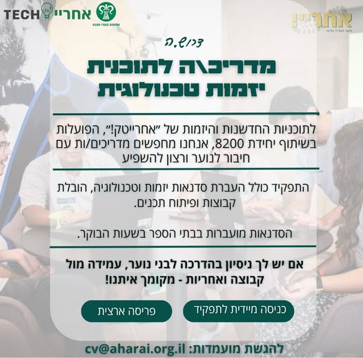 דרוש מדריכים ברחובות