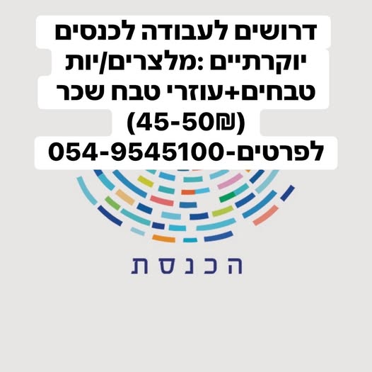 דרוש טבחים ברחובות