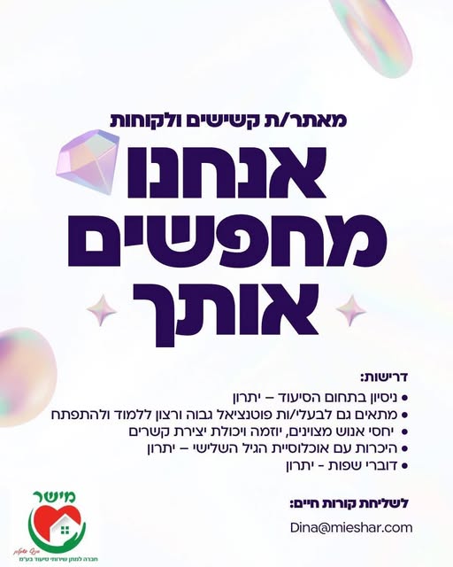 דרוש מטפל באשקלון