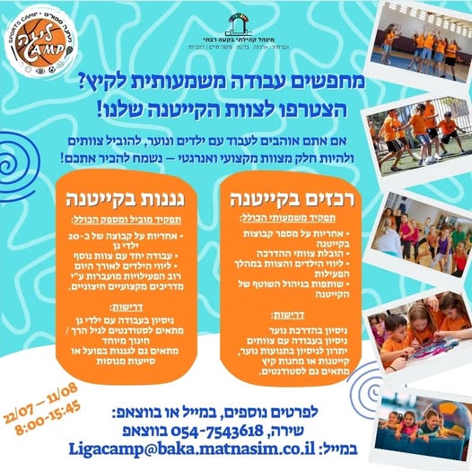 דרוש גננות וסייעות בירושלים