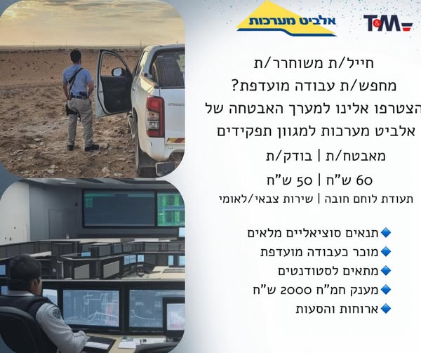 דרוש אבטחה בערד