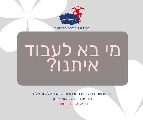 דרוש קידום מכירות בחדרה