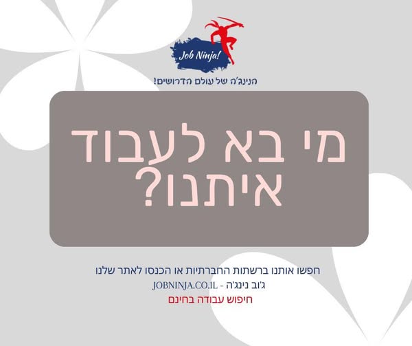 דרוש קידום מכירות בחדרה