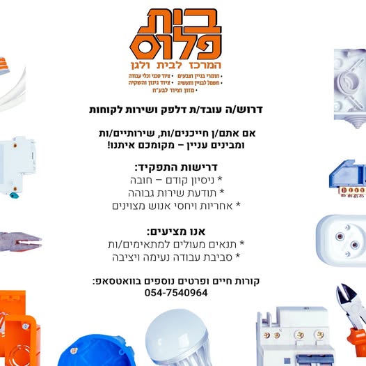 דרוש נציג שירות לקוחות בערד