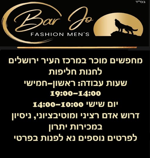 דרוש עובד כללי בירושלים