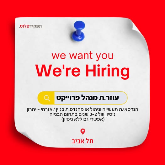 דרוש קצב בתל אביב