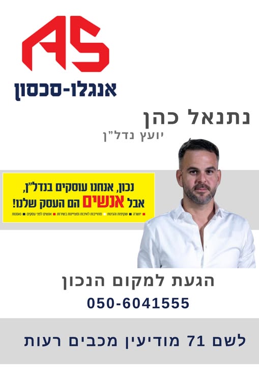דרוש יועץ שירות במודיעין
