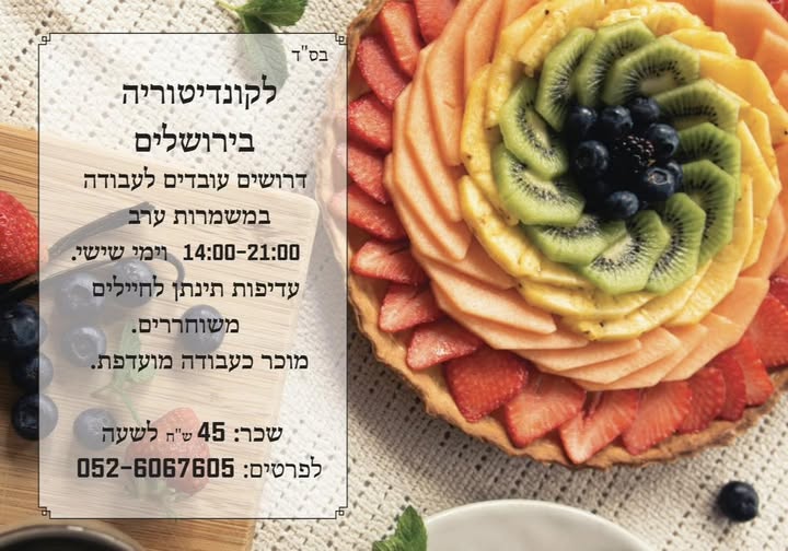 דרוש מוכר בחנות בבירושלים